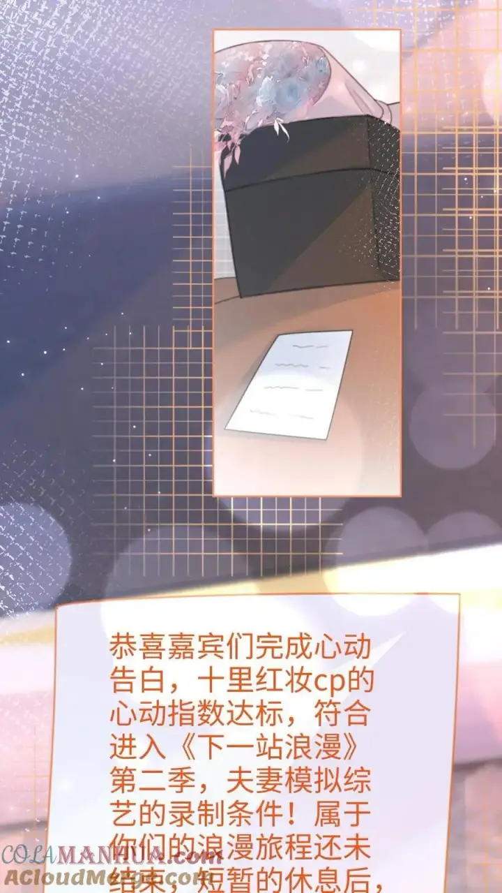 漫画《明撩！暗诱！和顶流影帝恋综撒糖》第98话 拆阅情书第23张图
