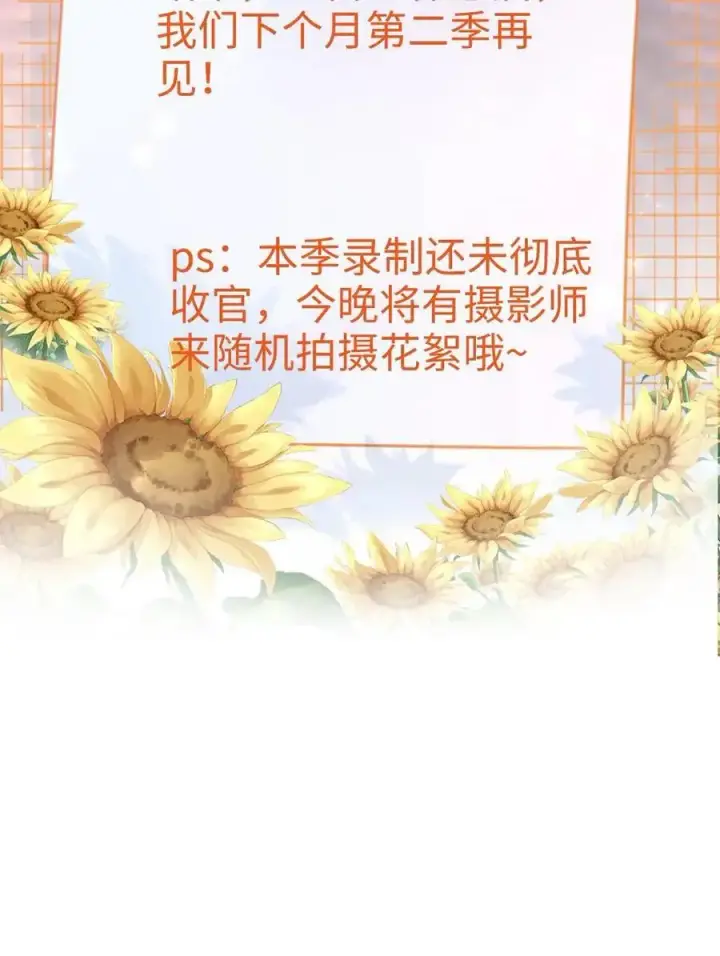 漫画《明撩！暗诱！和顶流影帝恋综撒糖》第98话 拆阅情书第24张图