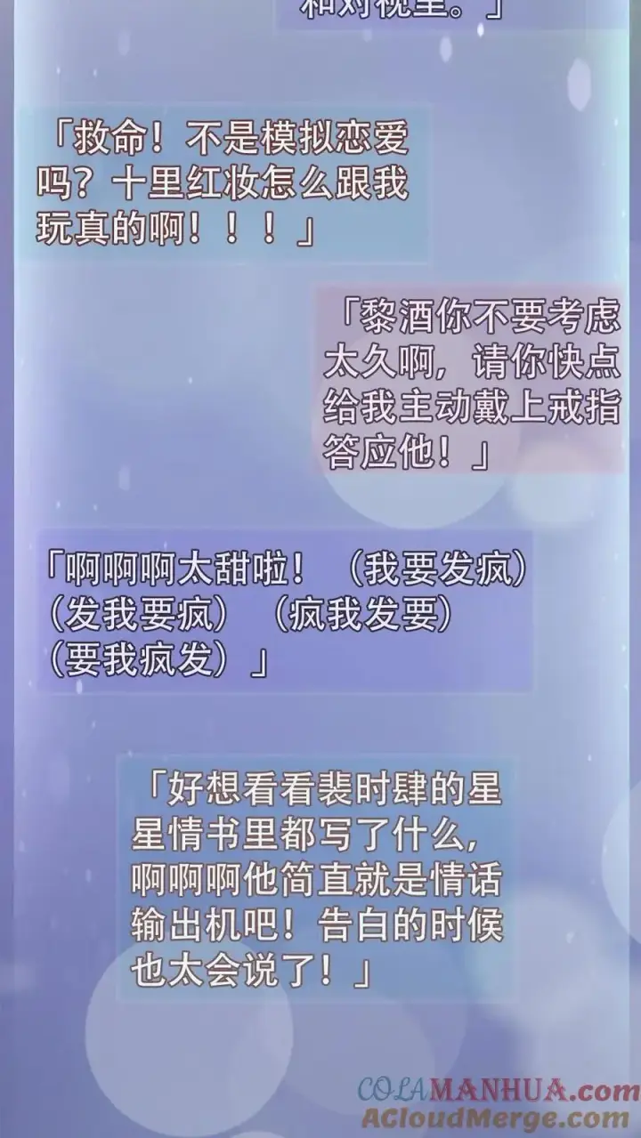 漫画《明撩！暗诱！和顶流影帝恋综撒糖》第98话 拆阅情书第3张图