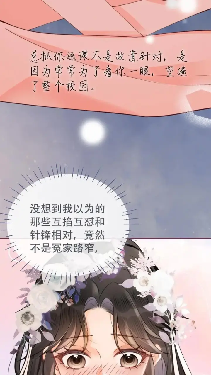 漫画《明撩！暗诱！和顶流影帝恋综撒糖》第98话 拆阅情书第8张图