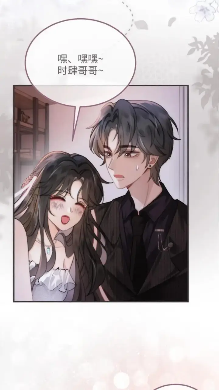 漫画《明撩！暗诱！和顶流影帝恋综撒糖》第99话 醉酒撒娇~第10张图