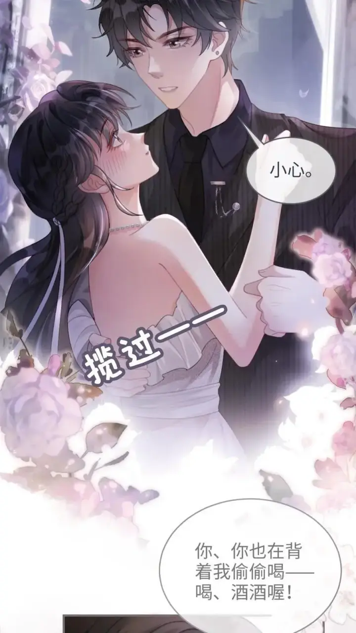 漫画《明撩！暗诱！和顶流影帝恋综撒糖》第99话 醉酒撒娇~第20张图