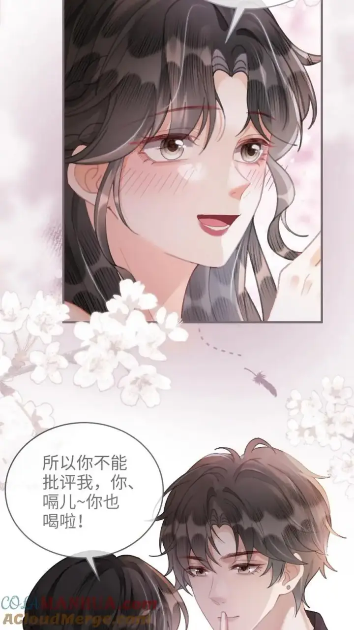 漫画《明撩！暗诱！和顶流影帝恋综撒糖》第99话 醉酒撒娇~第21张图