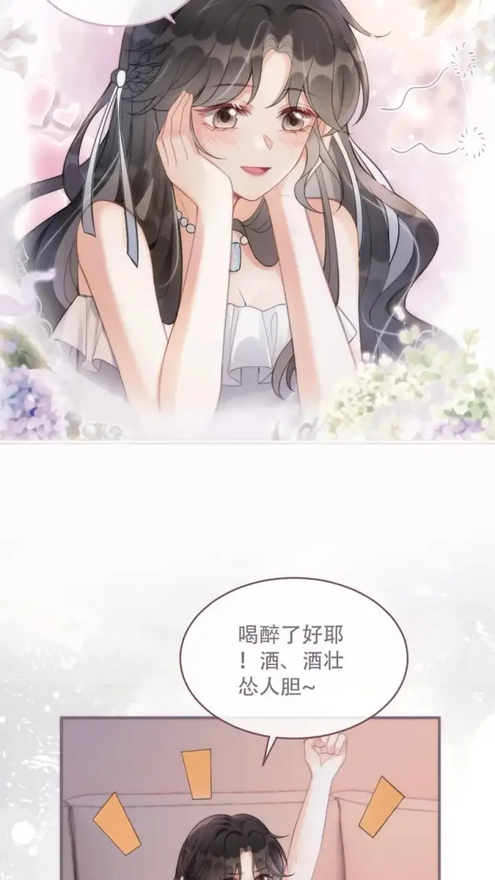 漫画《明撩！暗诱！和顶流影帝恋综撒糖》第99话 醉酒撒娇~第4张图