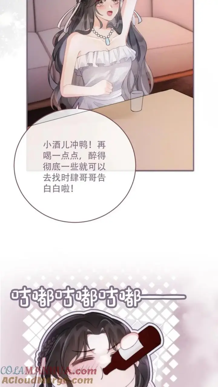 漫画《明撩！暗诱！和顶流影帝恋综撒糖》第99话 醉酒撒娇~第5张图