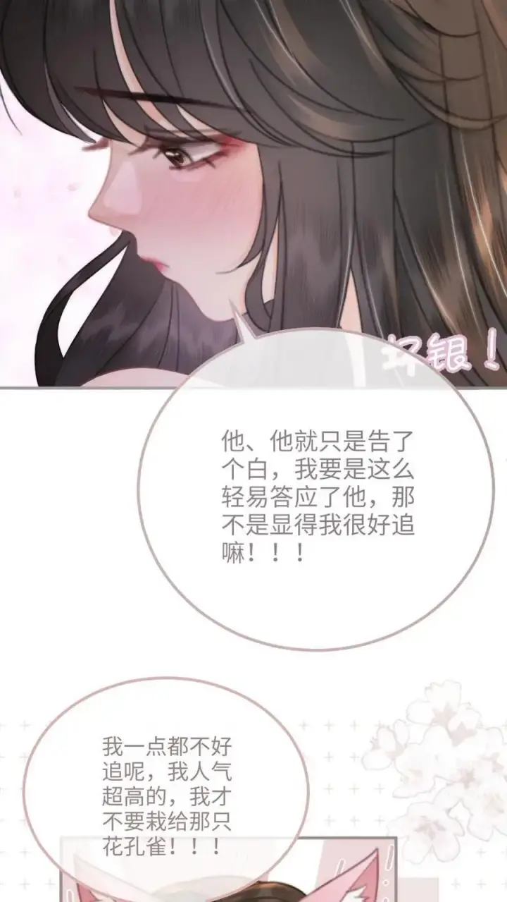 漫画《明撩！暗诱！和顶流影帝恋综撒糖》第100话 想跟哥哥谈恋爱第12张图