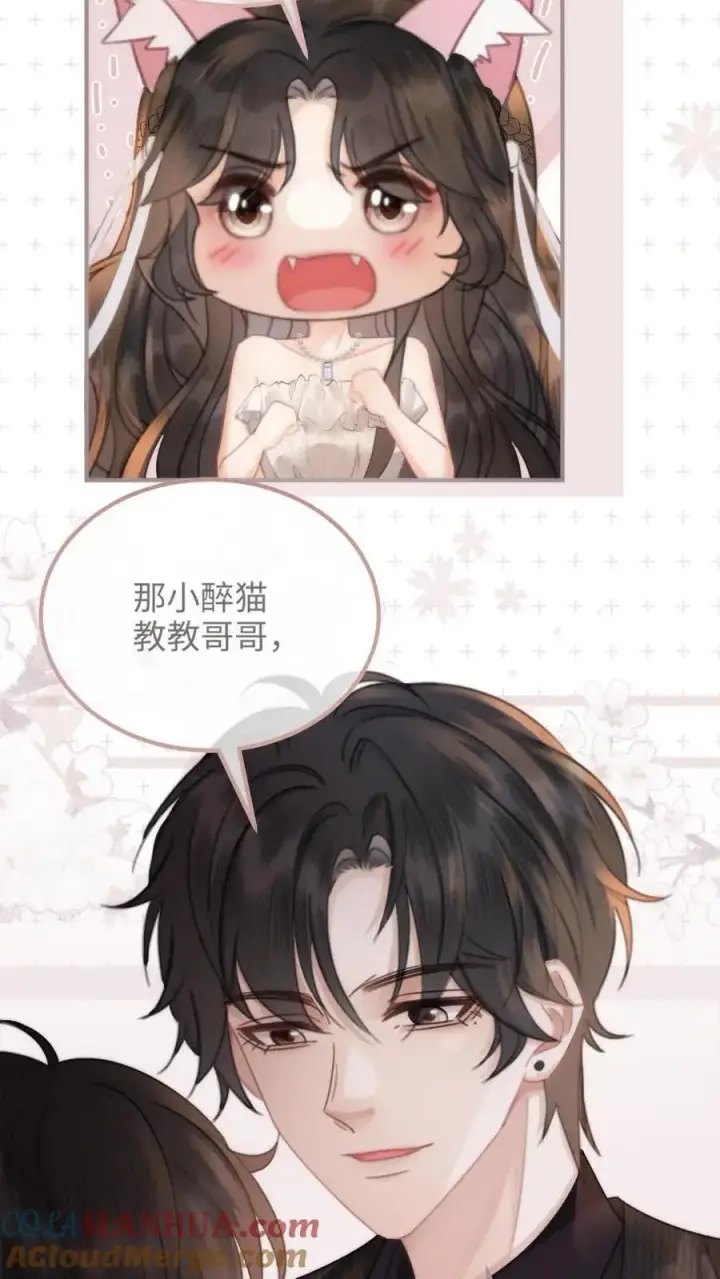 漫画《明撩！暗诱！和顶流影帝恋综撒糖》第100话 想跟哥哥谈恋爱第13张图