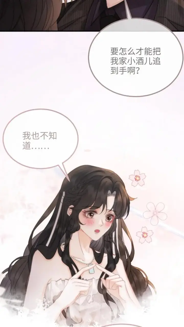 漫画《明撩！暗诱！和顶流影帝恋综撒糖》第100话 想跟哥哥谈恋爱第14张图