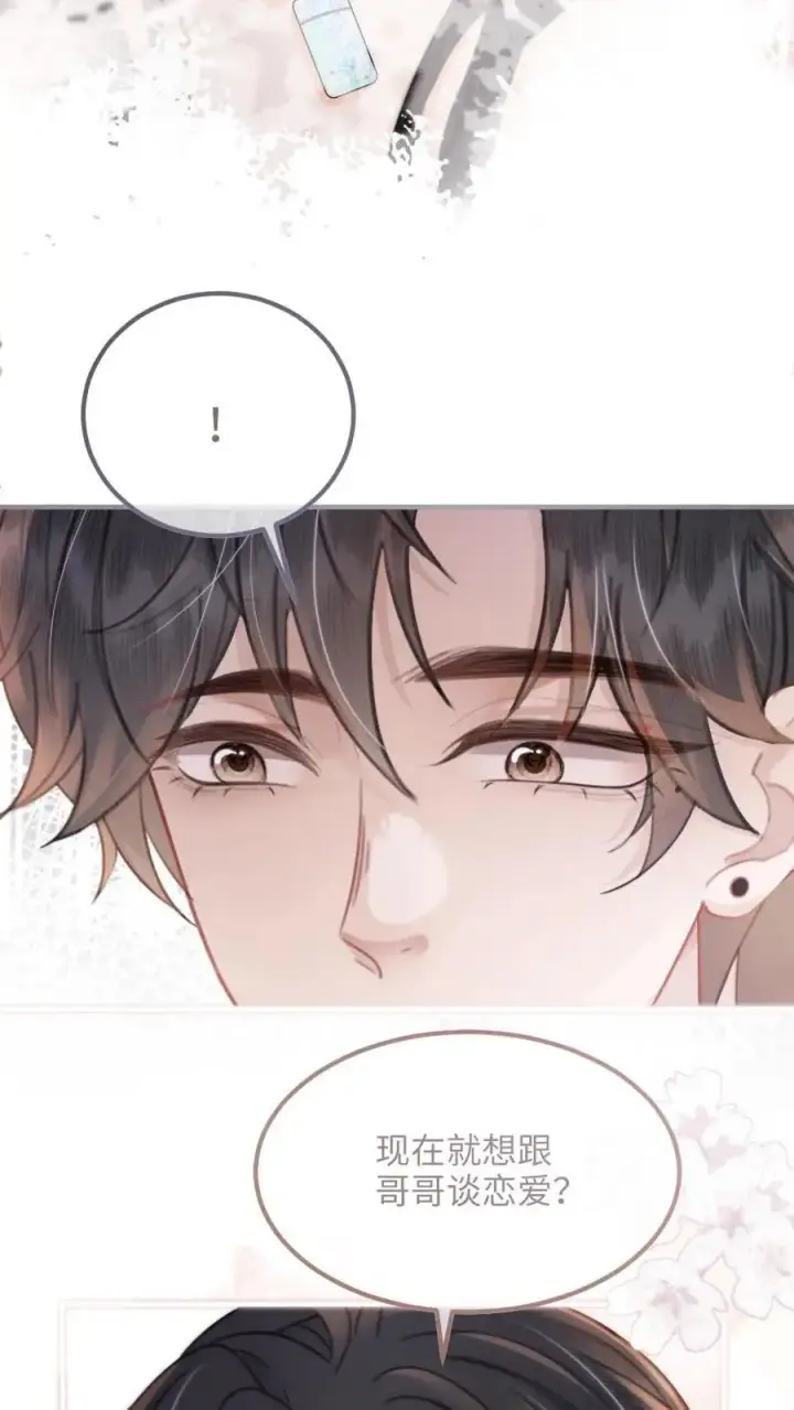 漫画《明撩！暗诱！和顶流影帝恋综撒糖》第100话 想跟哥哥谈恋爱第16张图