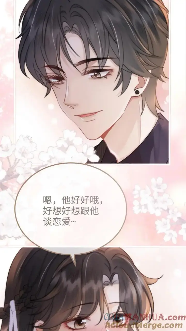 漫画《明撩！暗诱！和顶流影帝恋综撒糖》第100话 想跟哥哥谈恋爱第17张图
