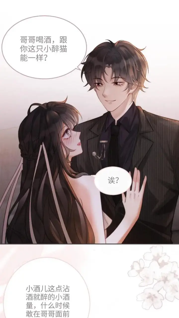 漫画《明撩！暗诱！和顶流影帝恋综撒糖》第100话 想跟哥哥谈恋爱第2张图