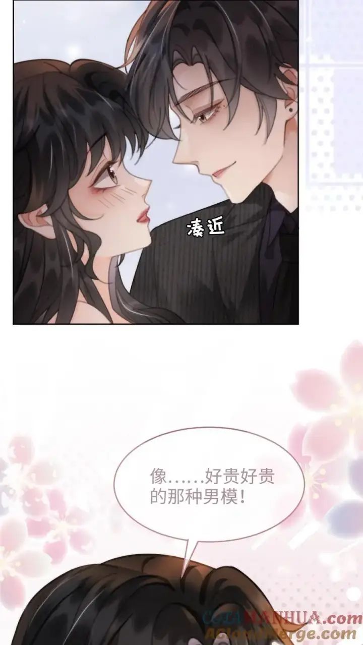 漫画《明撩！暗诱！和顶流影帝恋综撒糖》第100话 想跟哥哥谈恋爱第21张图