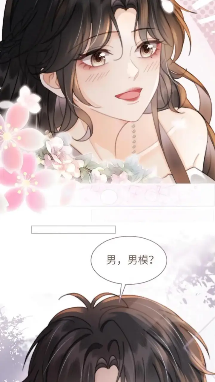漫画《明撩！暗诱！和顶流影帝恋综撒糖》第100话 想跟哥哥谈恋爱第22张图