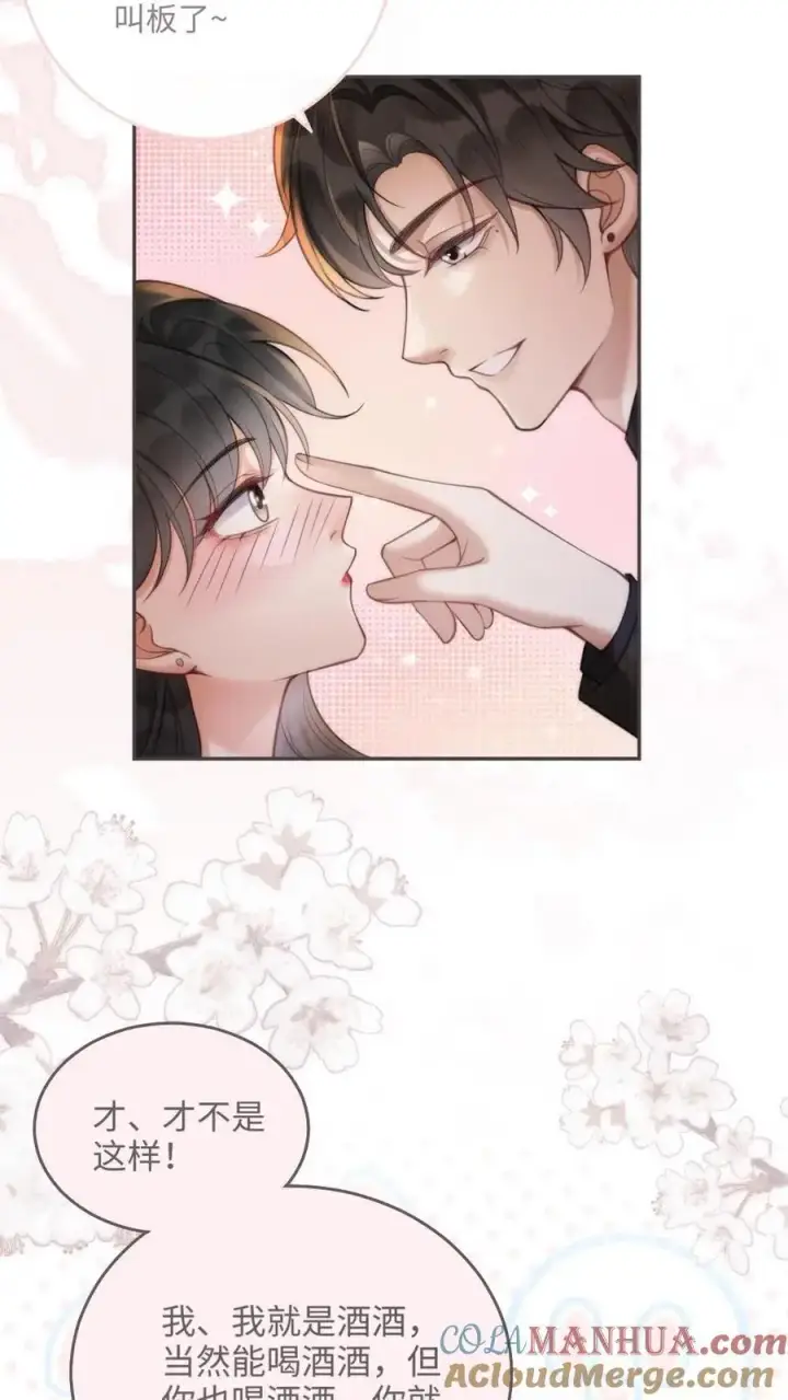 漫画《明撩！暗诱！和顶流影帝恋综撒糖》第100话 想跟哥哥谈恋爱第3张图