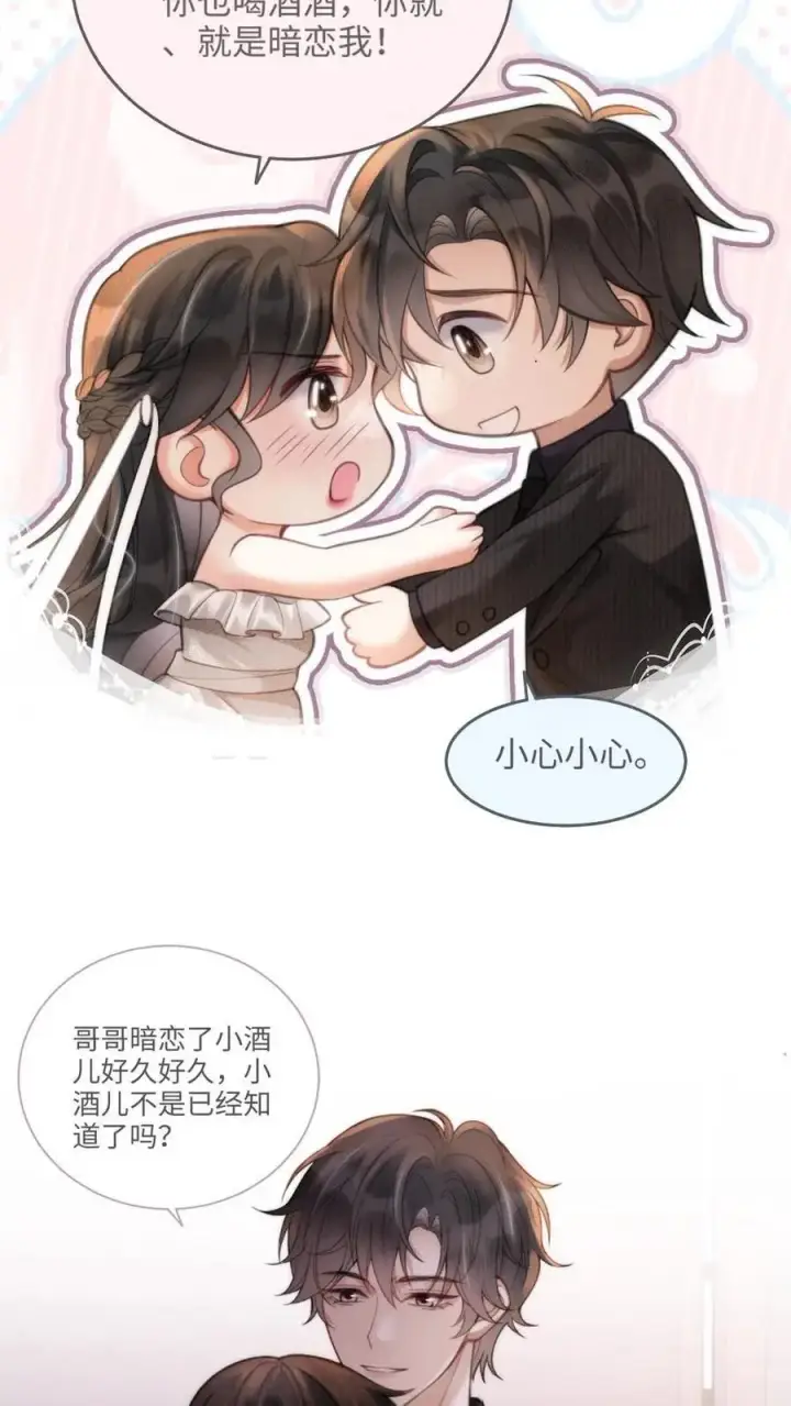 漫画《明撩！暗诱！和顶流影帝恋综撒糖》第100话 想跟哥哥谈恋爱第4张图