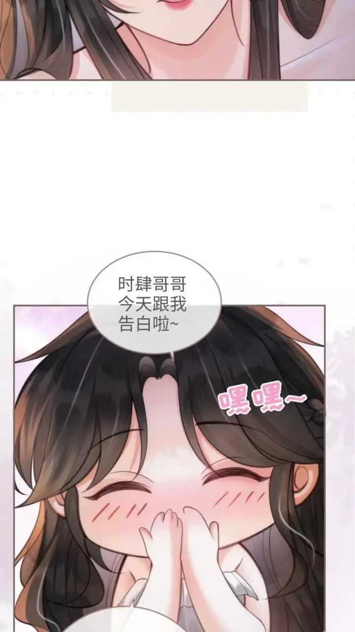 漫画《明撩！暗诱！和顶流影帝恋综撒糖》第100话 想跟哥哥谈恋爱第6张图