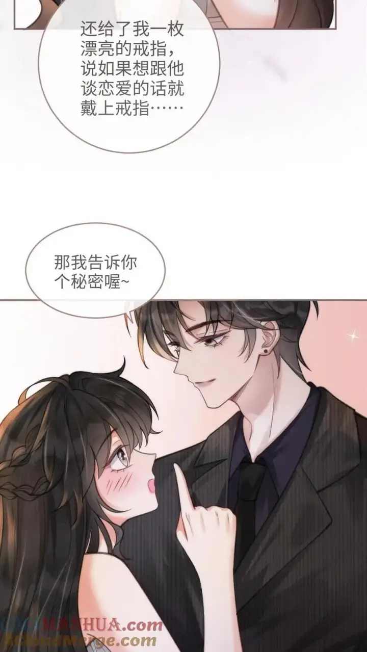 漫画《明撩！暗诱！和顶流影帝恋综撒糖》第100话 想跟哥哥谈恋爱第7张图