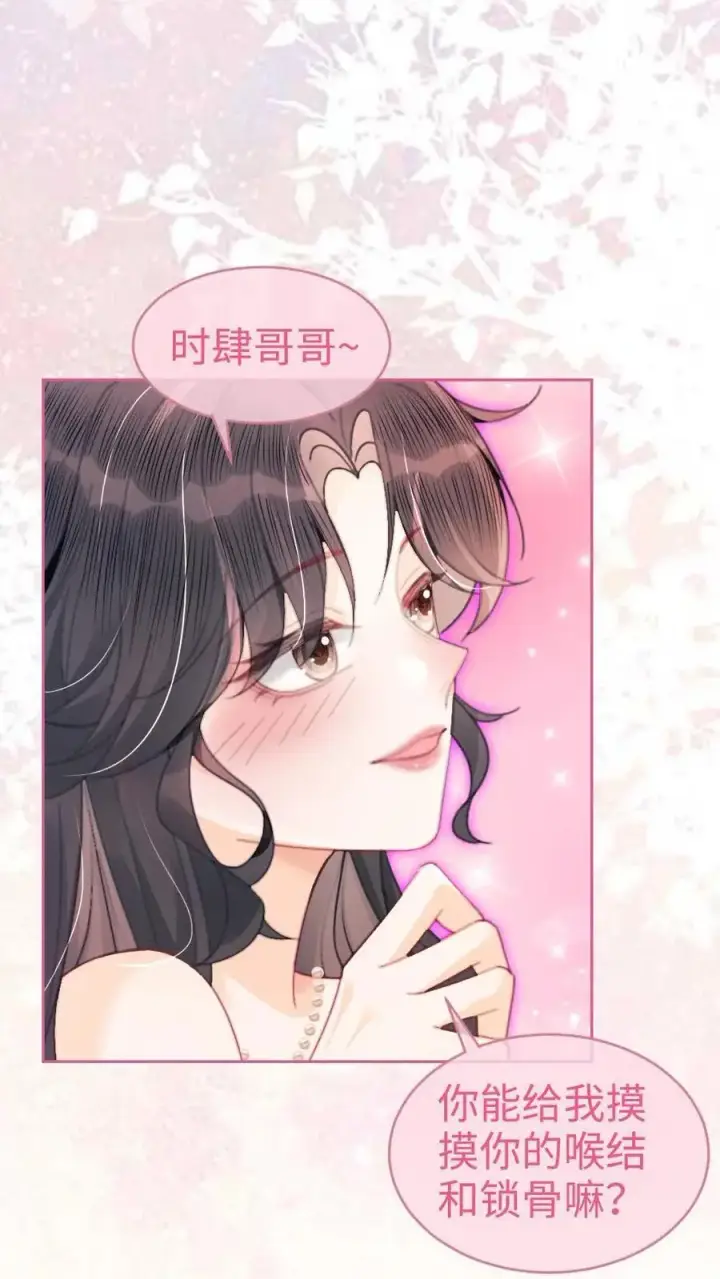 漫画《明撩！暗诱！和顶流影帝恋综撒糖》第101话 醉酒之吻第14张图