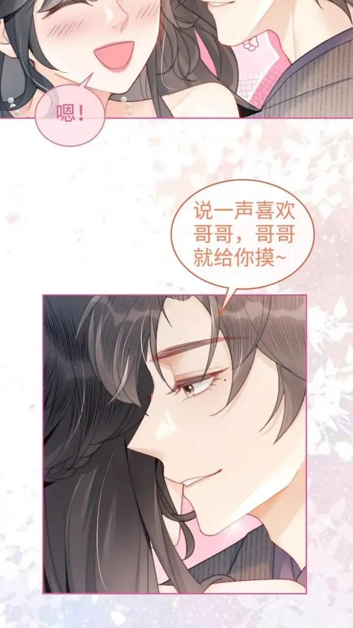 漫画《明撩！暗诱！和顶流影帝恋综撒糖》第101话 醉酒之吻第16张图