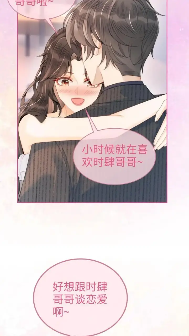 漫画《明撩！暗诱！和顶流影帝恋综撒糖》第101话 醉酒之吻第18张图