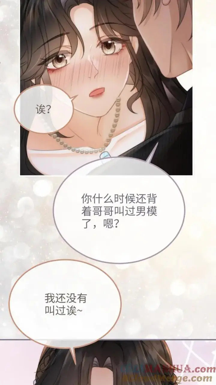 漫画《明撩！暗诱！和顶流影帝恋综撒糖》第101话 醉酒之吻第3张图