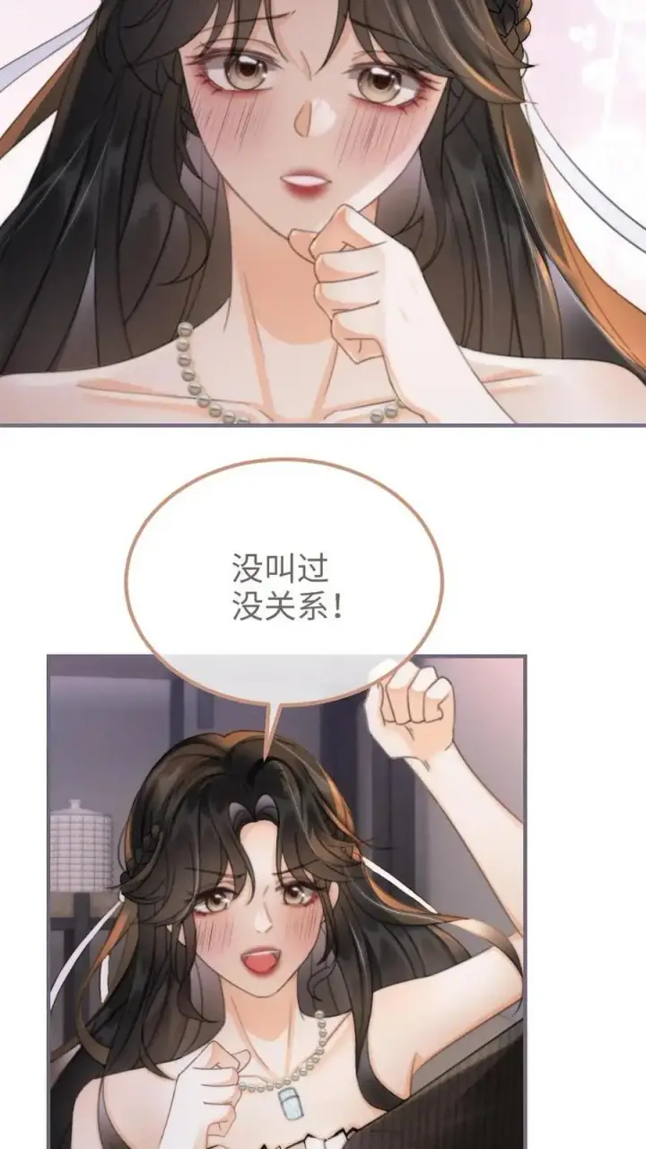 漫画《明撩！暗诱！和顶流影帝恋综撒糖》第101话 醉酒之吻第4张图