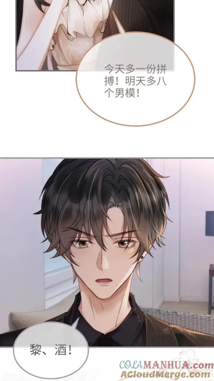 漫画《明撩！暗诱！和顶流影帝恋综撒糖》第101话 醉酒之吻第5张图