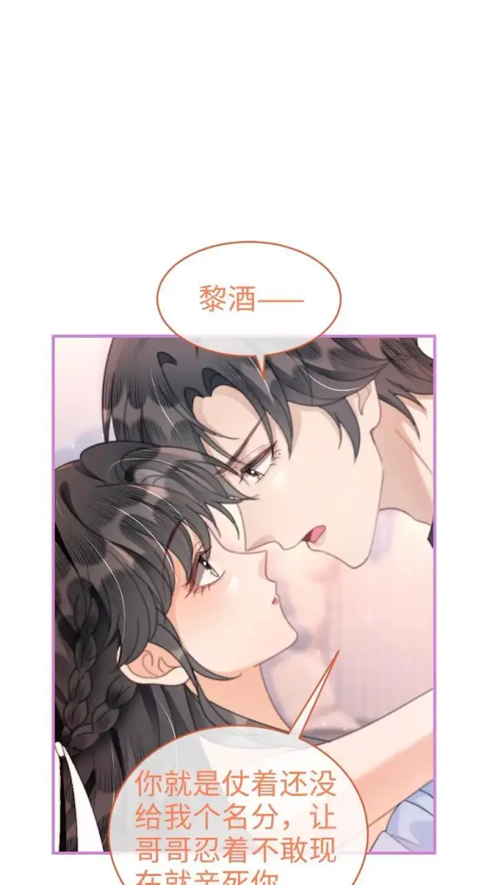 漫画《明撩！暗诱！和顶流影帝恋综撒糖》第102话 十里红妆锁死！第10张图