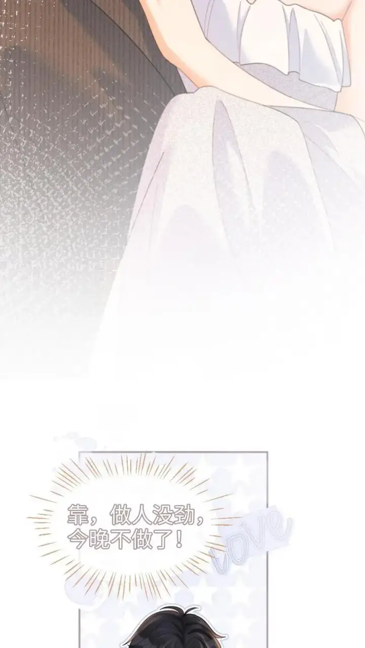 漫画《明撩！暗诱！和顶流影帝恋综撒糖》第102话 十里红妆锁死！第16张图