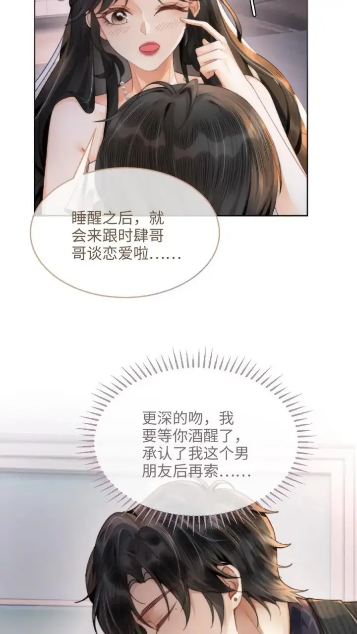 漫画《明撩！暗诱！和顶流影帝恋综撒糖》第102话 十里红妆锁死！第20张图