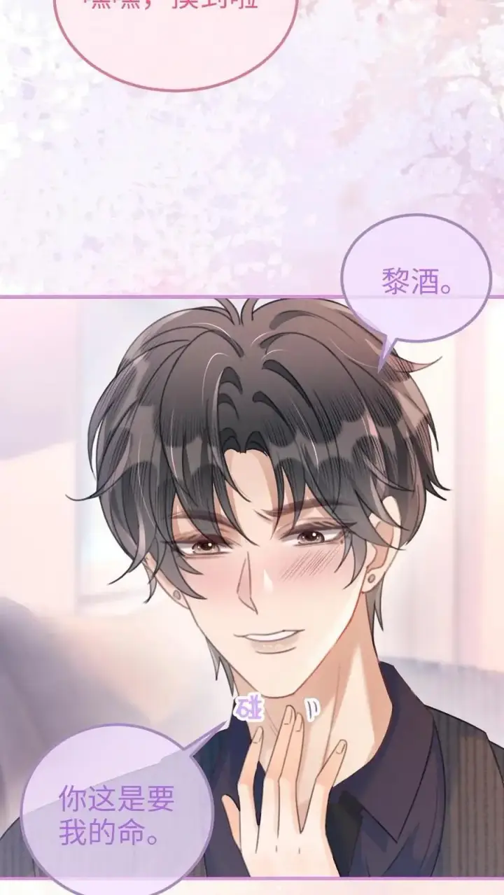 漫画《明撩！暗诱！和顶流影帝恋综撒糖》第102话 十里红妆锁死！第4张图