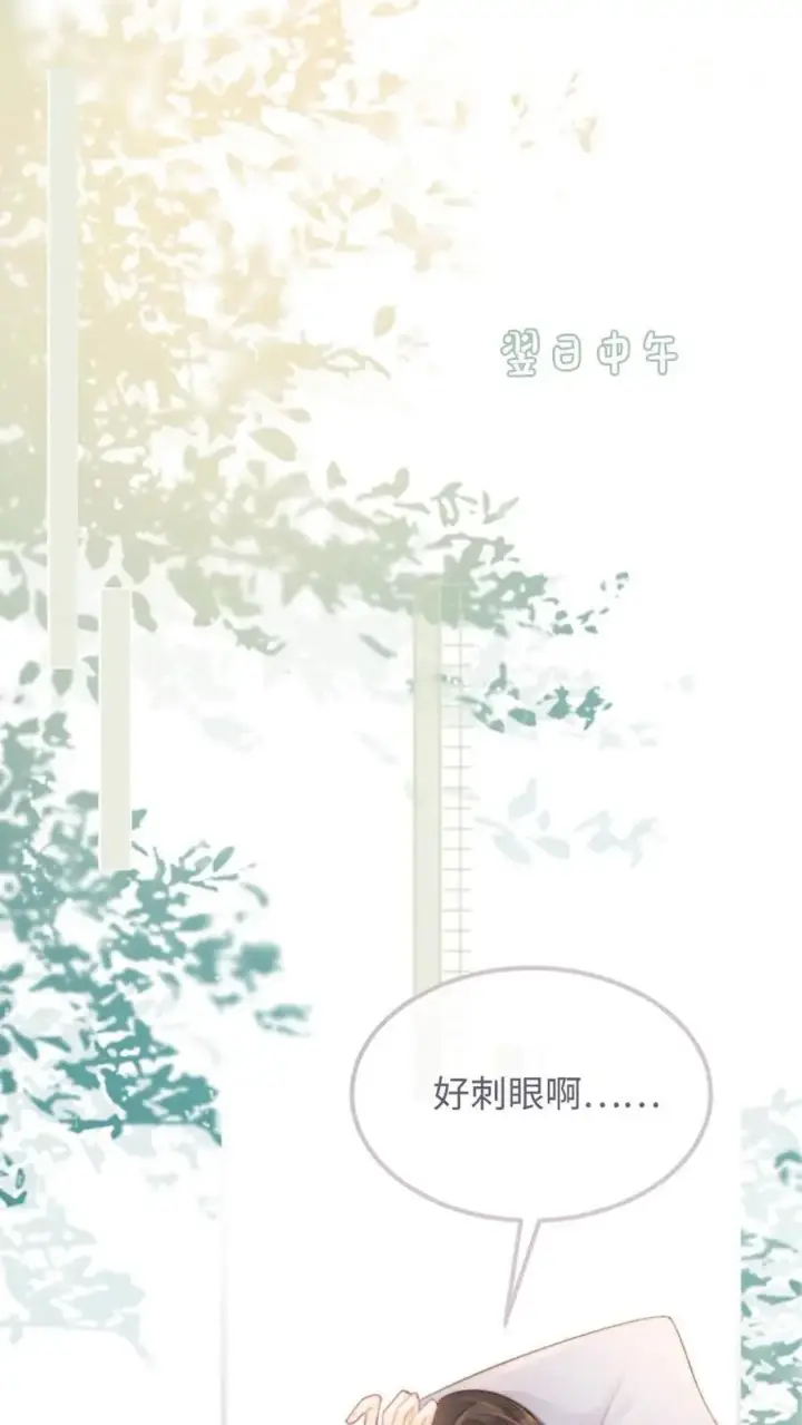 漫画《明撩！暗诱！和顶流影帝恋综撒糖》第103话 酒醒清晨第2张图