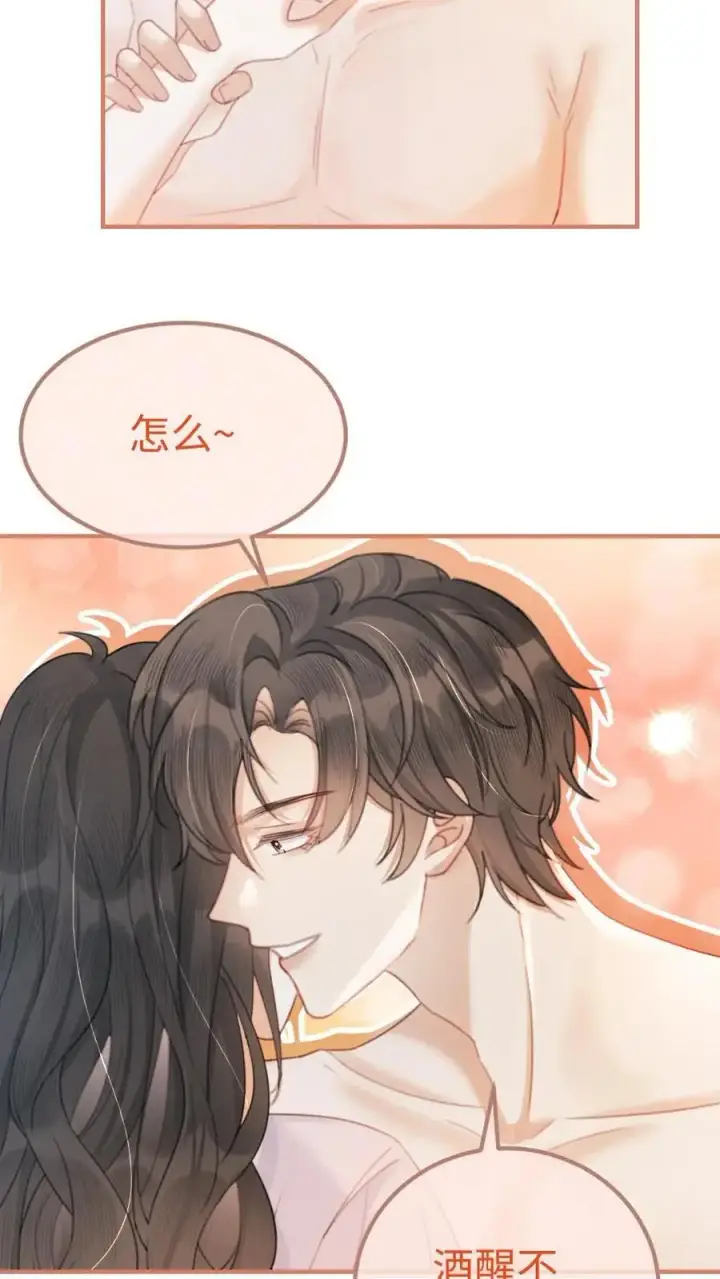漫画《明撩！暗诱！和顶流影帝恋综撒糖》第103话 酒醒清晨第20张图