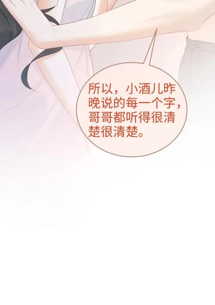 漫画《明撩！暗诱！和顶流影帝恋综撒糖》第103话 酒醒清晨第24张图