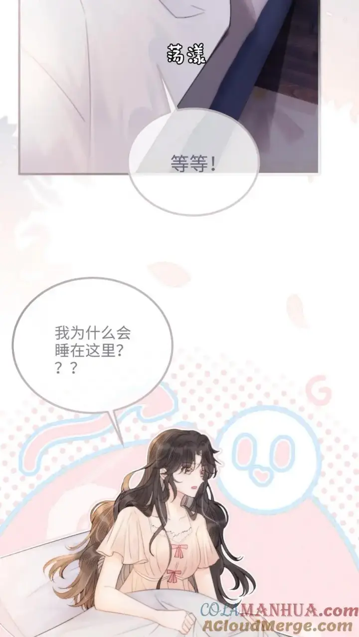 漫画《明撩！暗诱！和顶流影帝恋综撒糖》第103话 酒醒清晨第5张图