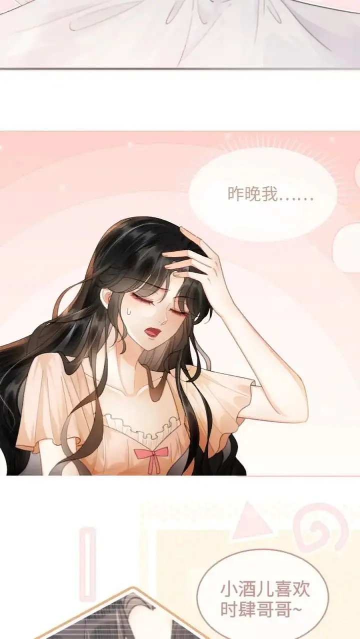漫画《明撩！暗诱！和顶流影帝恋综撒糖》第103话 酒醒清晨第6张图