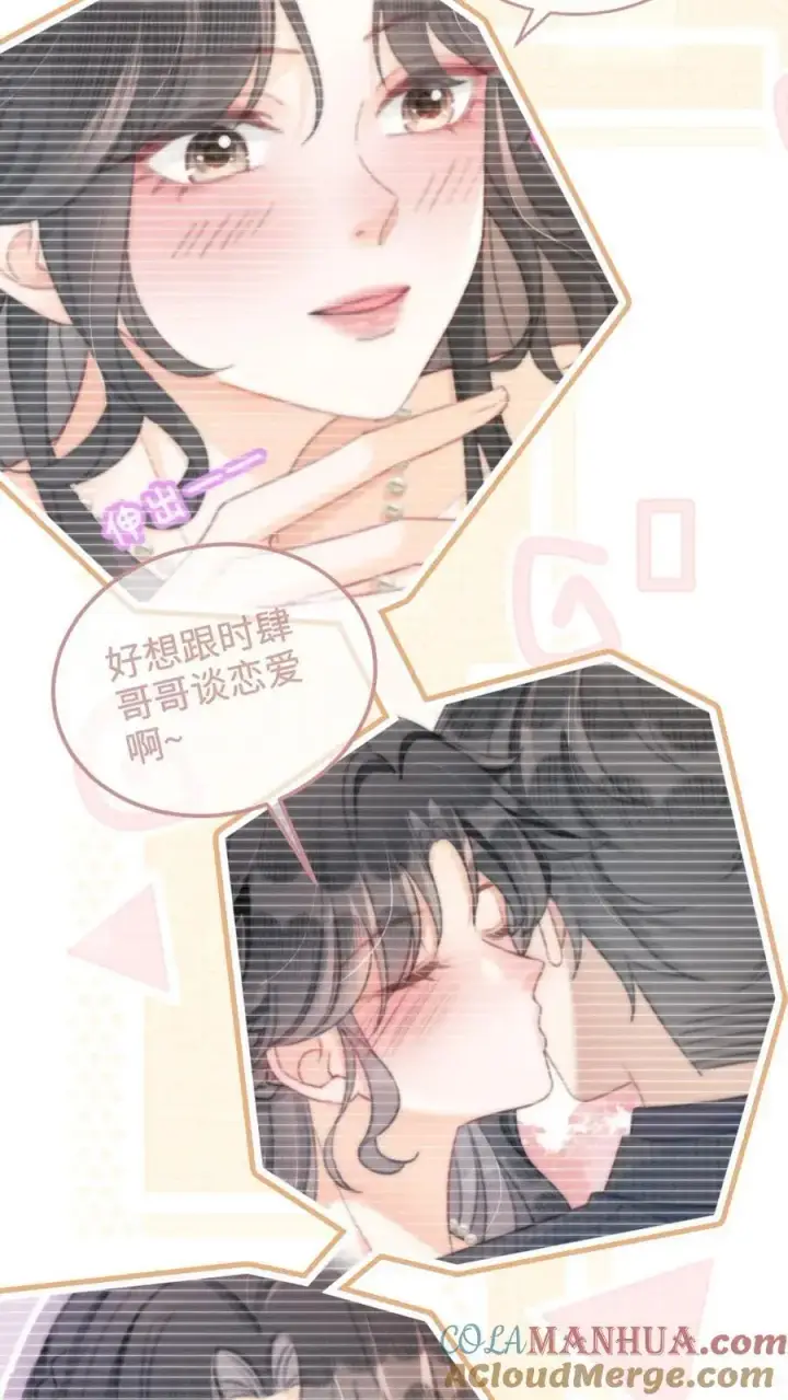 漫画《明撩！暗诱！和顶流影帝恋综撒糖》第103话 酒醒清晨第7张图