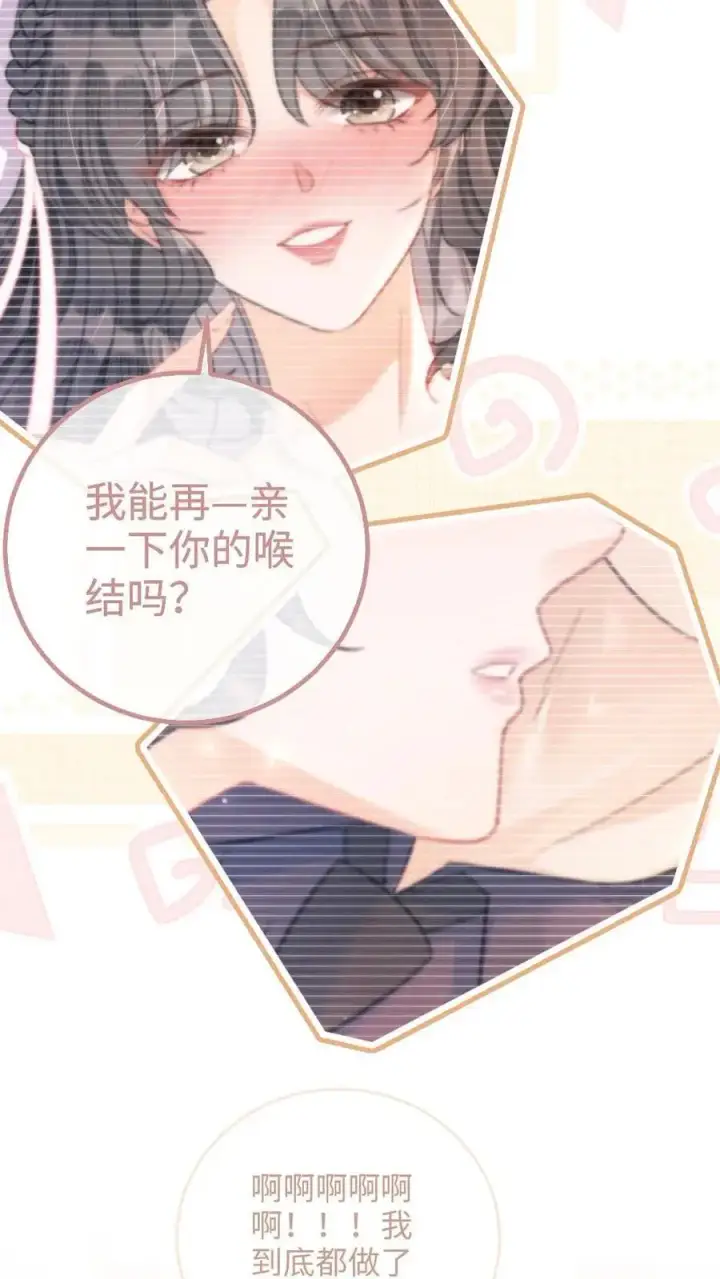 漫画《明撩！暗诱！和顶流影帝恋综撒糖》第103话 酒醒清晨第8张图