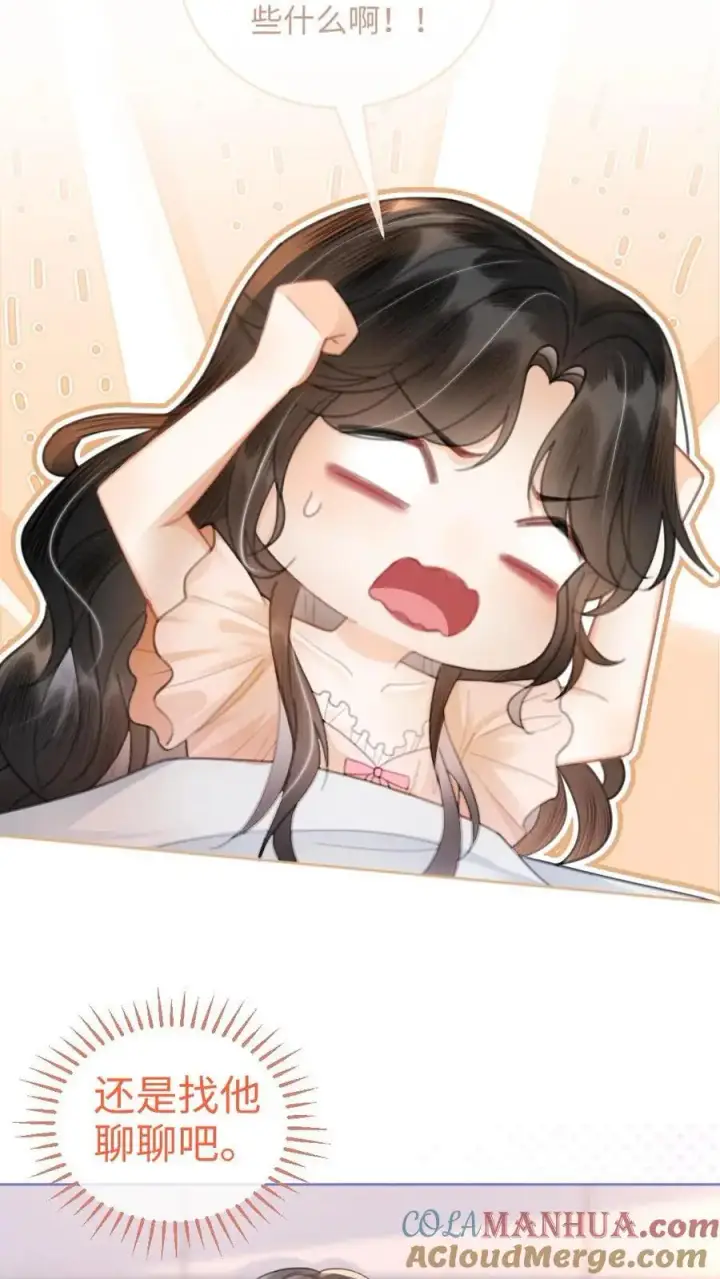 漫画《明撩！暗诱！和顶流影帝恋综撒糖》第103话 酒醒清晨第9张图