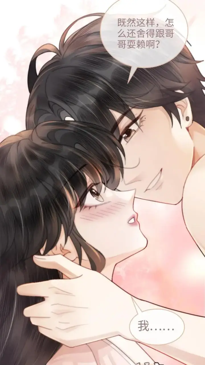 漫画《明撩！暗诱！和顶流影帝恋综撒糖》第104话 试试谈恋爱吗第6张图
