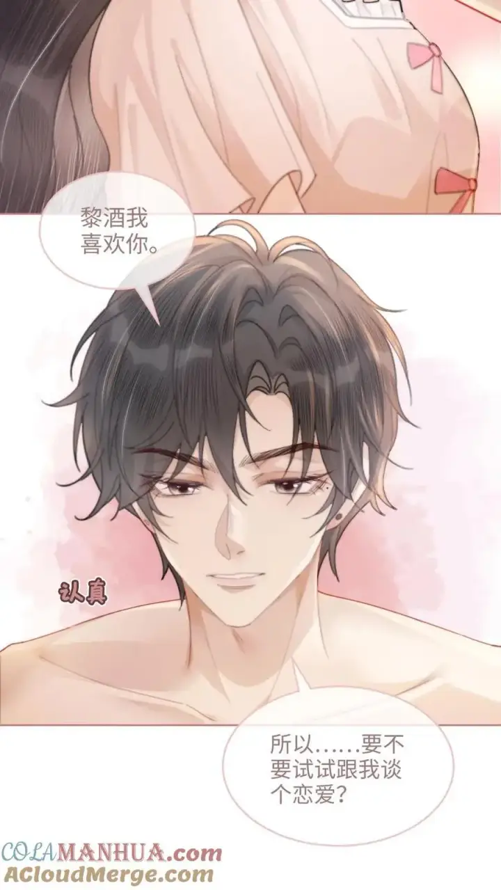 漫画《明撩！暗诱！和顶流影帝恋综撒糖》第104话 试试谈恋爱吗第7张图