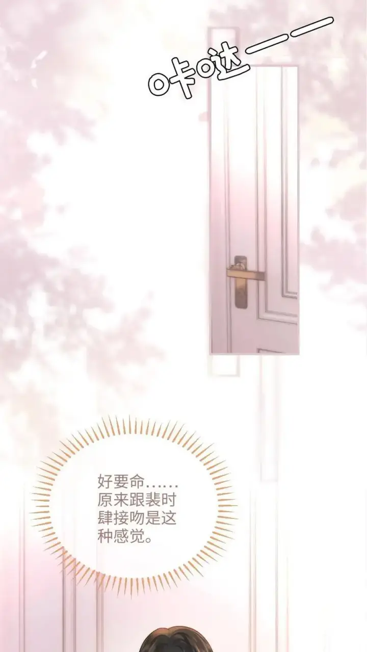 漫画《明撩！暗诱！和顶流影帝恋综撒糖》第105话 彻底沦陷第12张图