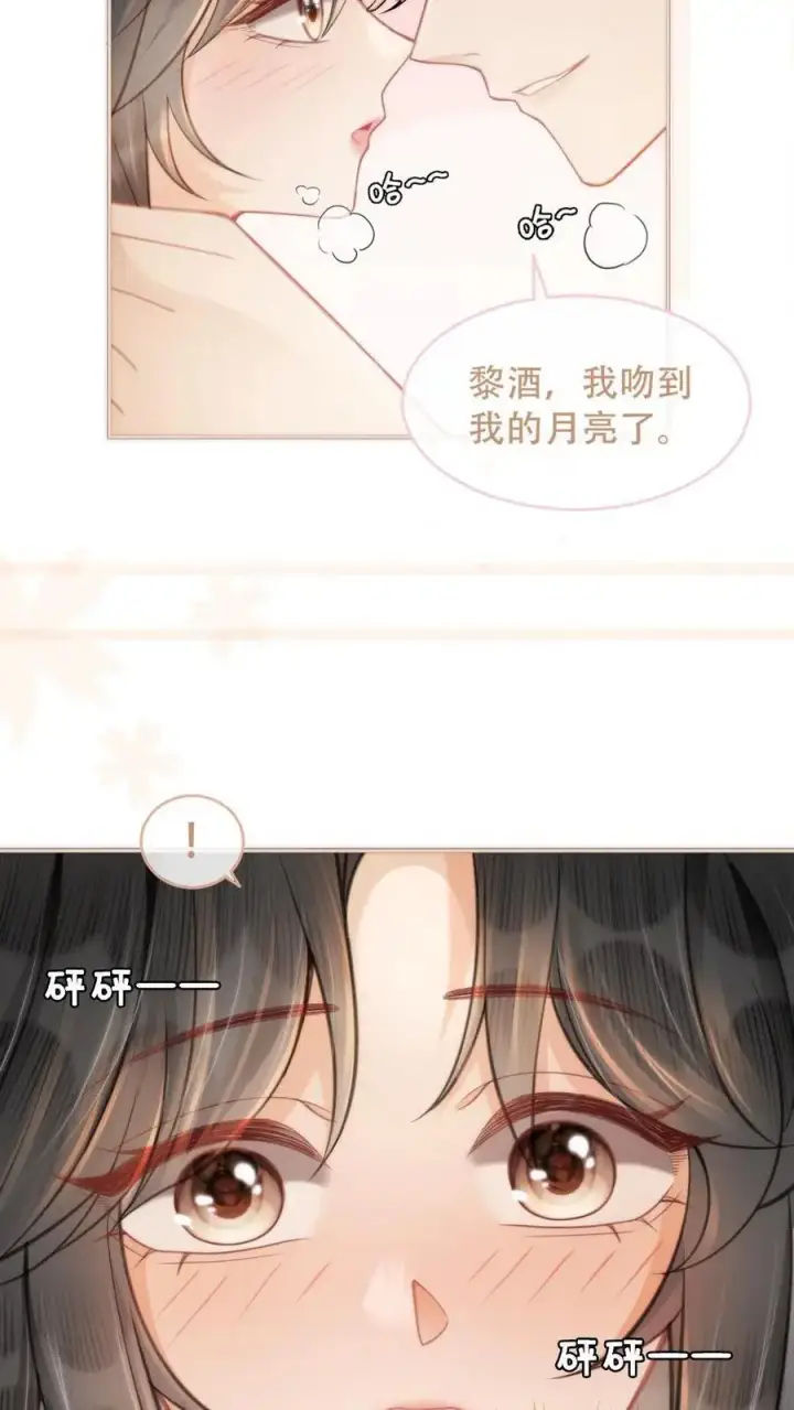 漫画《明撩！暗诱！和顶流影帝恋综撒糖》第105话 彻底沦陷第6张图