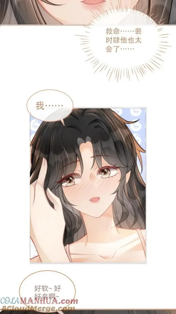漫画《明撩！暗诱！和顶流影帝恋综撒糖》第105话 彻底沦陷第7张图