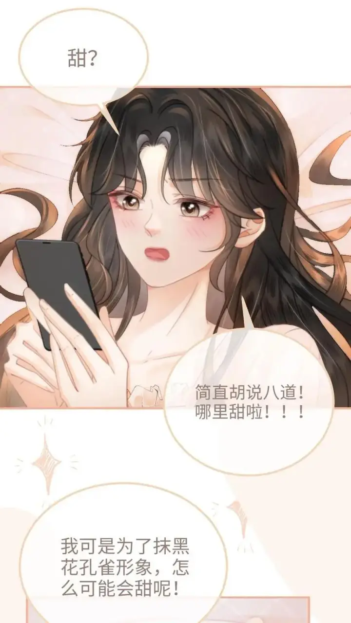 漫画《明撩！暗诱！和顶流影帝恋综撒糖》第106话 被他反撩？第10张图