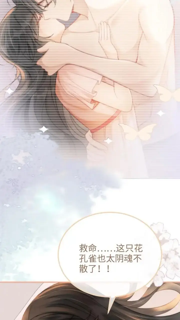 漫画《明撩！暗诱！和顶流影帝恋综撒糖》第106话 被他反撩？第12张图