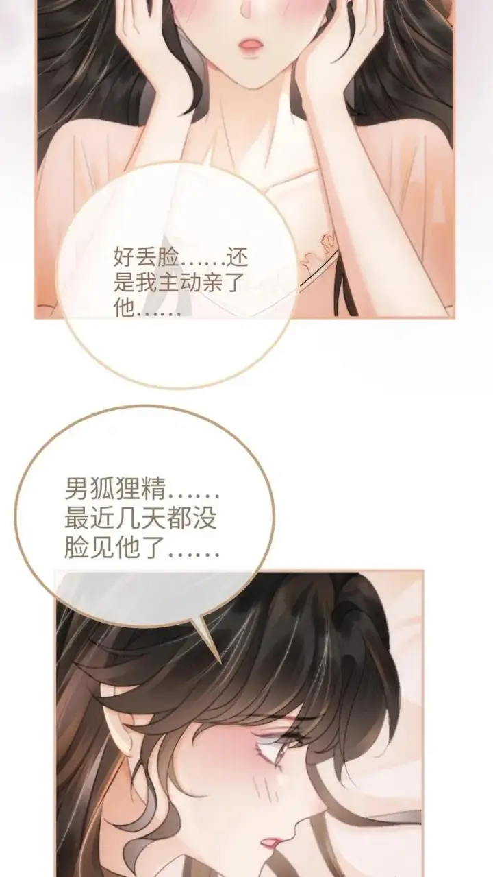 漫画《明撩！暗诱！和顶流影帝恋综撒糖》第106话 被他反撩？第14张图