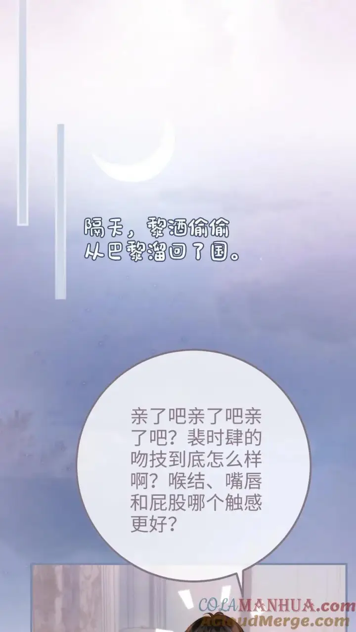 漫画《明撩！暗诱！和顶流影帝恋综撒糖》第106话 被他反撩？第17张图