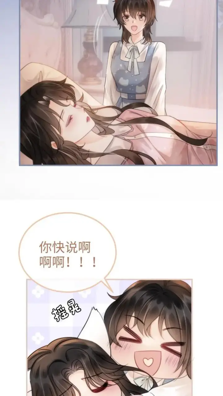 漫画《明撩！暗诱！和顶流影帝恋综撒糖》第106话 被他反撩？第18张图