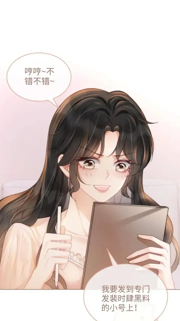 漫画《明撩！暗诱！和顶流影帝恋综撒糖》第106话 被他反撩？第2张图